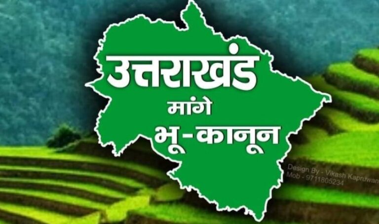 उत्तराखंड मांगे भू कानून : …जिस दिन राज्य की विधानसभा में पहाड़ों को बेचने का हो रहा था षडयंत्र। जरूर पढें यह खास खबर