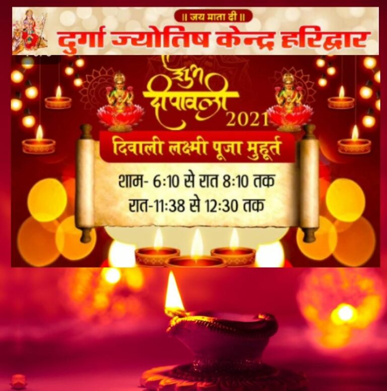 जानिए दीपावली पर्व पर लक्ष्मी पूजा का शुभ मुहूर्त। पूजा विधि, सामग्री और मंत्र के सही उच्चारण से होती हैै लक्ष्मी जी प्रसन्न 