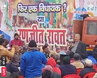 video रामनगर: रणजीत रावत के समर्थन में उतरे समर्थक। निर्दलीय लड़ सकते हैं हरीश रावत के खिलाफ चुनाव!