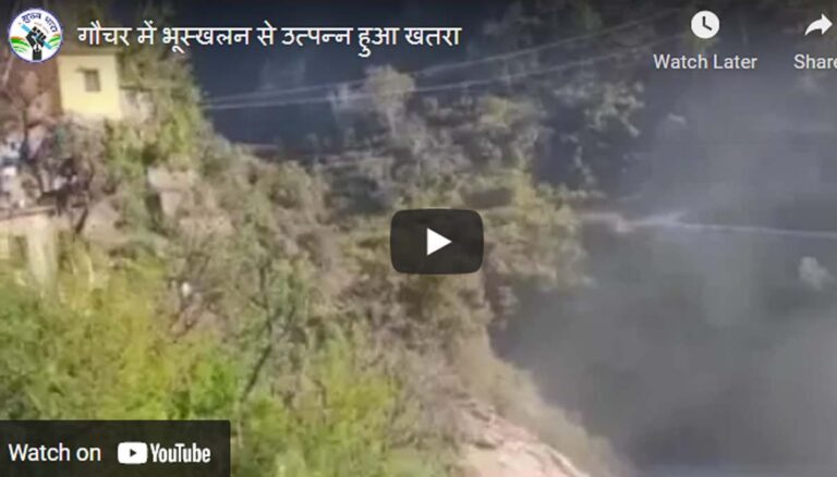 पहाड़ों की हकीकतः भूस्खलन (landslide) का खौफनाक मंजर देख सहम गए ग्रामीण। देखें video