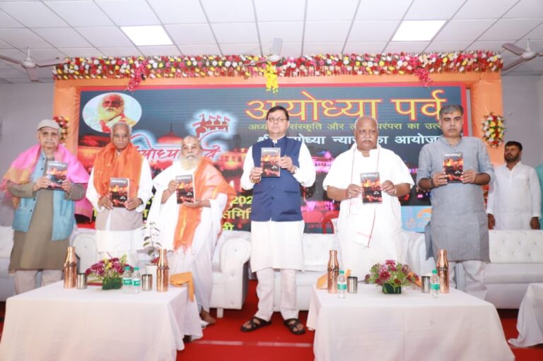 अयोध्या में दिव्य भव्य राम मंदिर (ram mandir) निर्माण देश के लिए शुभ संकेत : cm dhami