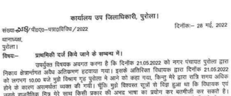 पुरोला विधायक व उपजिलाधिकारी आमने-सामने (purola mla durgeshwar lal vs sdm sohan singh saini), दोनों में बढ़ रही है तकरार