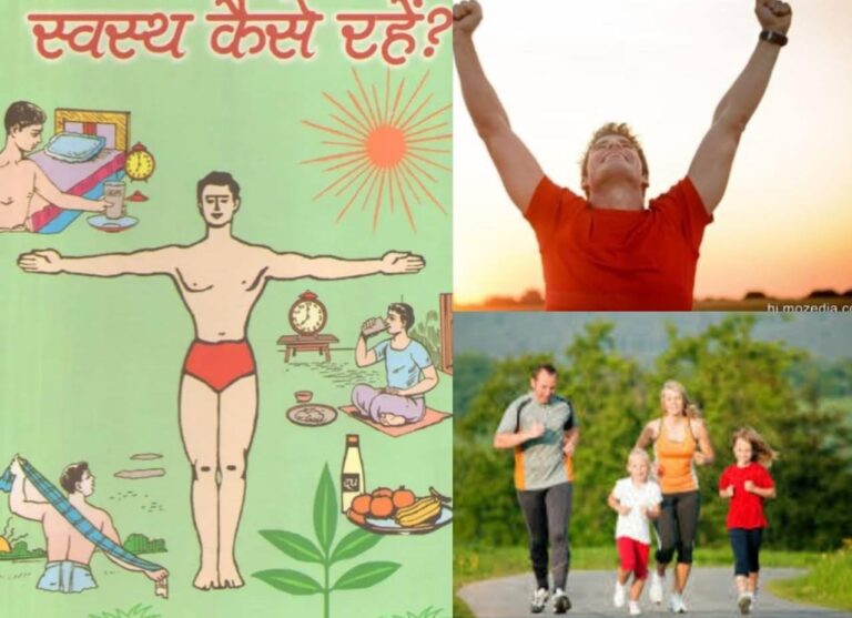 स्वास्थ्य के प्रति रहें सचेत (health care) : दैनिक जीवन में करें बदलाव, अच्छी सेहत के साथ मन को भी मिलेगा सुकून   