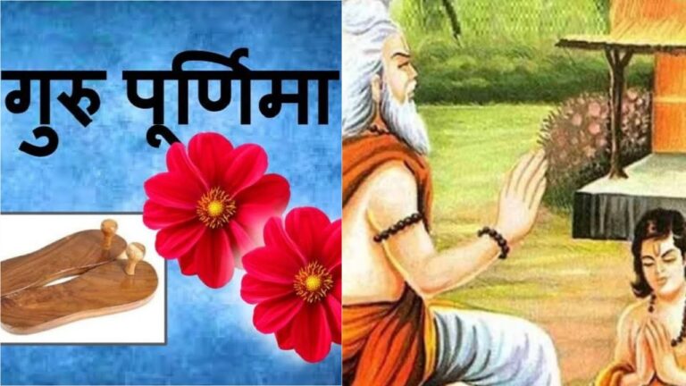 गुरु पूर्णिमा विशेष (Guru Pornima) : चरण वंदन: गुरु का ज्ञान शिष्य के लिए प्रेरणा के साथ कठिन मार्ग को भी बनाता है आसान