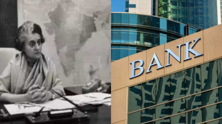 एक नजर: 53 साल पहले इंदिरा सरकार ने बैंकिंग का बदला था सिस्टम (Banking-system), 14 निजी बैंकों का किया राष्ट्रीयकरण, निजीकरण किया खत्म