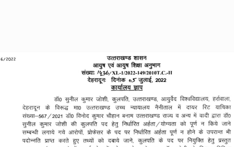 ब्रेकिंग: जस्टिस के.डी. शाही करेंगे आयुर्वेदिक विवि के कुलपति पर लगे आरोपों की जांच। 15 दिन में मांगी रिपोर्ट