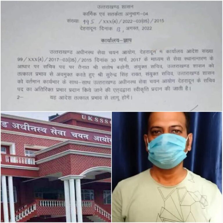 यूकेएसएसएससी (uksssc) पेपर लीक मामला : आयोग के सचिव संतोष बडोनी को हटाया, एसटीएफ ने एक आरोपी शिक्षक को भी किया अरेस्ट