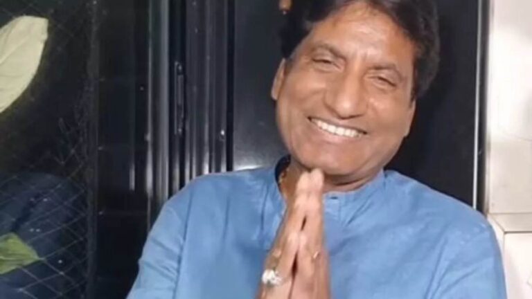 देश के मशहूर कॉमेडियन राजू श्रीवास्तव (Raju Shrivastava) को 15 दिनों बाद आया होश, प्रशंसकों ने जताई खुशी