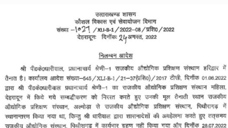 ब्रेकिंग: क्लास-1 अधिकारी पीके धारीवाल (PK Dhariwal) का निलंबन आदेश जारी। पढ़ें ये पूरा मामला