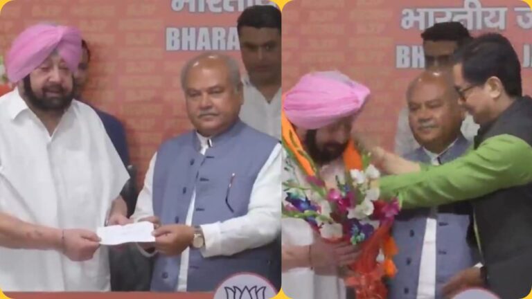 सियासत: कैप्टन अमरिंदर सिंह (Amarinder Singh) भाजपा में शामिल, केंद्रीय मंत्री नरेंद्र तोमर और किरण रिजिजू ने पार्टी ज्वाइन करवाई