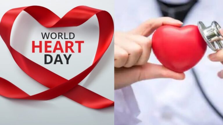 वर्ल्ड ❤️ हार्ट डे (World Heart Day) : भागती-दौड़ती जिंदगी में ‘दिल’ को दुरुस्त रखिए, तनावमुक्त और स्वस्थ रहिए