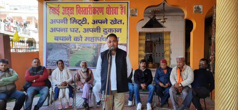 ब्रेकिंग : जौलीग्रांट हवाई अड्डे (Jollygrant airport) के विस्तारीकरण के विरोध में क्षेत्रवासियों में उबाल, महापंचायत आयोजित, एकजुट होकर भरी हुंकार