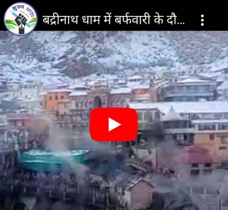 पहाड़ों पर बिछी बर्फ की चादर (Snowfall) : उत्तराखंड, हिमाचल और कश्मीर में बर्फबारी के बाद मैदानी इलाकों में भी बढ़ी ठंड, देखें बद्रीनाथ धाम का ये दृश्य