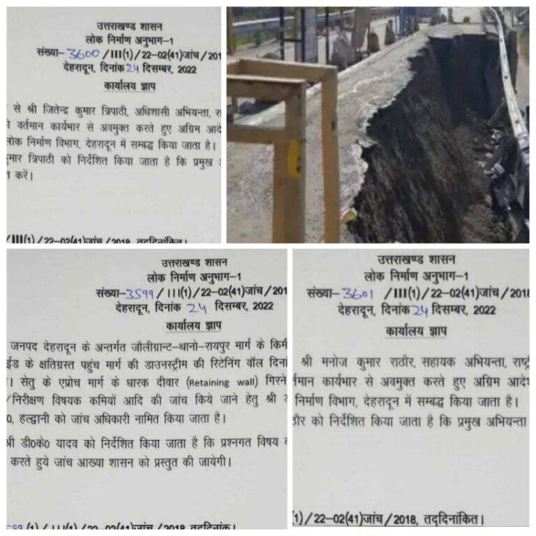 भोपालपानी पुल प्रकरण (Bhopalpani bridge) : डीके यादव को बनाया जांच अधिकारी, दो अभियंताओं को किया मुख्यालय अटैच