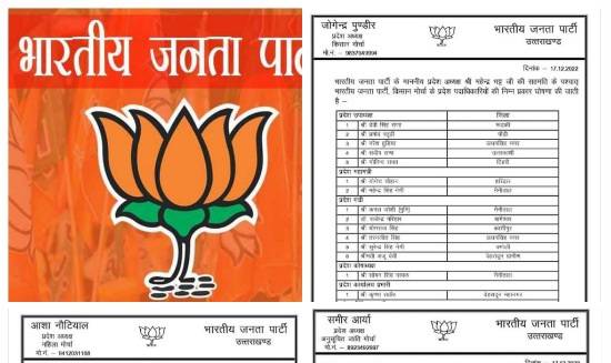 Uttarakhand : भाजपा (BJP) ने की विभिन्न मोर्चाओं के प्रदेश पदाधिकारियों की घोषणा, देखें सूची