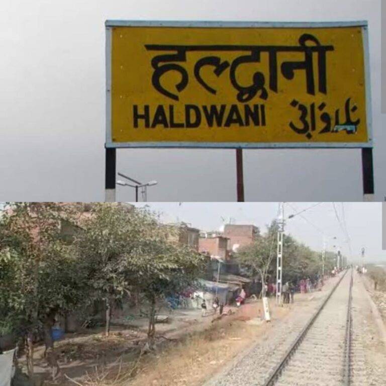 उत्तराखण्ड : हल्द्वानी (Haldwani) के रेलवे जमीन पर बसी बस्तियों के हजारों लोगों को छत मिलेगी या उजड़ेगी ! सुप्रीम कोर्ट का आज अहम फैसला
