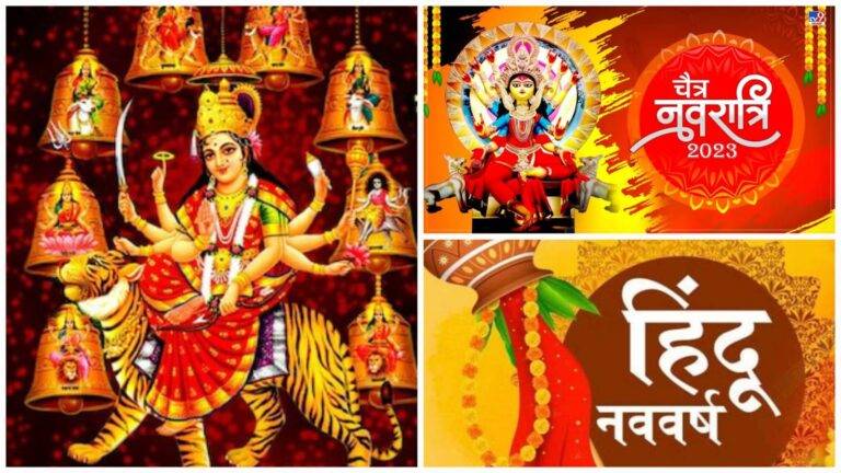 Chaitra Navratri 2023: चैत्र नवरात्र बुधवार से, नौका पर सवार होकर आएंगी मां, हिंदू नव संवत्सर की शुरुआत, जानिए शुभ मुहूर्त