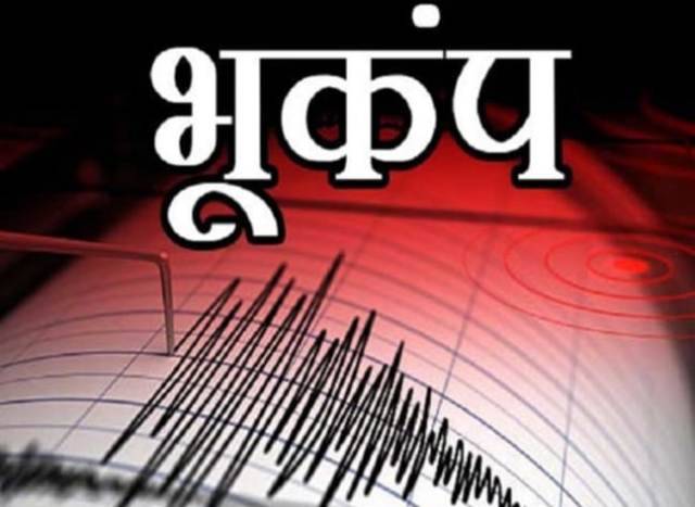 Earthquake: उत्तराखंड के पौड़ी जनपद समेत कई क्षेत्रों में भूकंप के झटके