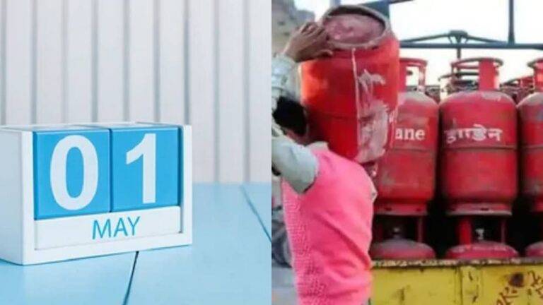 काम की खबर: आज 1 May से हुए कई बदलाव, कमर्शियल एलपीजी (commercial LPG) गैस सिलेंडर के दाम घटे, यह 5 नियम भी बदले