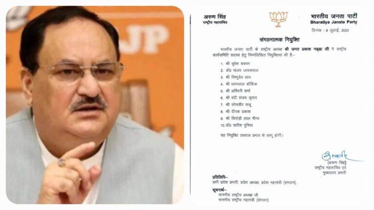 फेरबदल: भाजपा की राष्ट्रीय कार्यसमिति में नई टीम तैयार (New team ready in BJP’s), पार्टी के इन 10 नेताओं को दी गई जिम्मेदारी, देखें लिस्ट