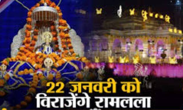 अयोध्या में राम मंदिर (Ram Mandir) प्राण प्रतिष्ठा कार्यक्रम को लेकर उत्तराखंड में भी तैयारियां तेज