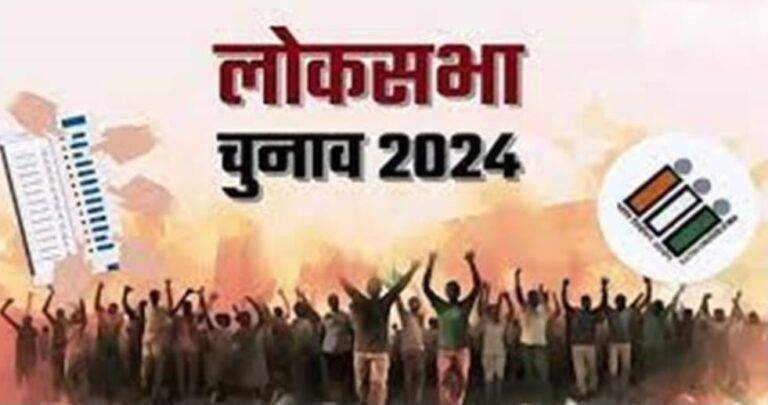 Loksabha election 2024: लोकतंत्र के महापर्व की बजी घंटी, सात चरणों में होगा मतदान, आचार संहिता लागू, देखें लोकसभा का चुनावी पूरा शेड्यूल