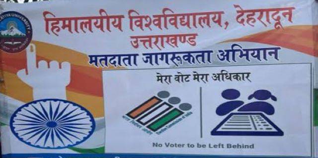 सोशल मीडिया पर मतदाता जागरूकता अभियान (Voting Awareness Campaign) में उत्तराखण्ड ने किया पूरे देश में टॉप