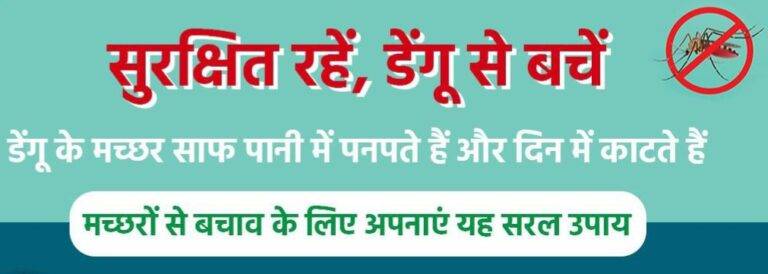 Dehradun: डेंगू संदिग्ध मामले पर फील्ड सर्वेक्षण में मरीज़ के आसपास के क्षेत्र में मिला मच्छरों के लार्वा की भरपूर मात्रा, चालान काटने के निर्देश (dengue case)