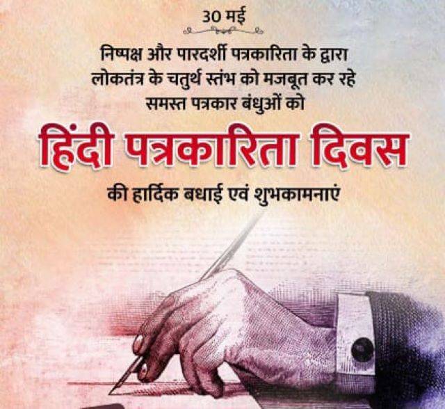 हिन्दी पत्रकारिता दिवस पर मुख्यमंत्री पुष्कर धामी ने दी शुभकामनाएं