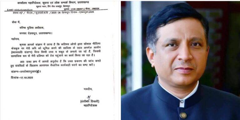 डीजी सूचना बंशीधर तिवारी ने सोशल मीडिया पर छवि धूमिल करने की एसएसपी से की शिकायत