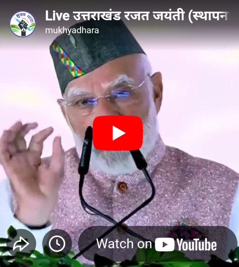 प्रधानमंत्री नरेंद्र मोदी ने उपलब्धियों को सराहते हुए, भविष्य का रोडमैप किया प्रस्तुत, केंद्र सरकार से राज्य को पूरा सहयोग का भरोसा