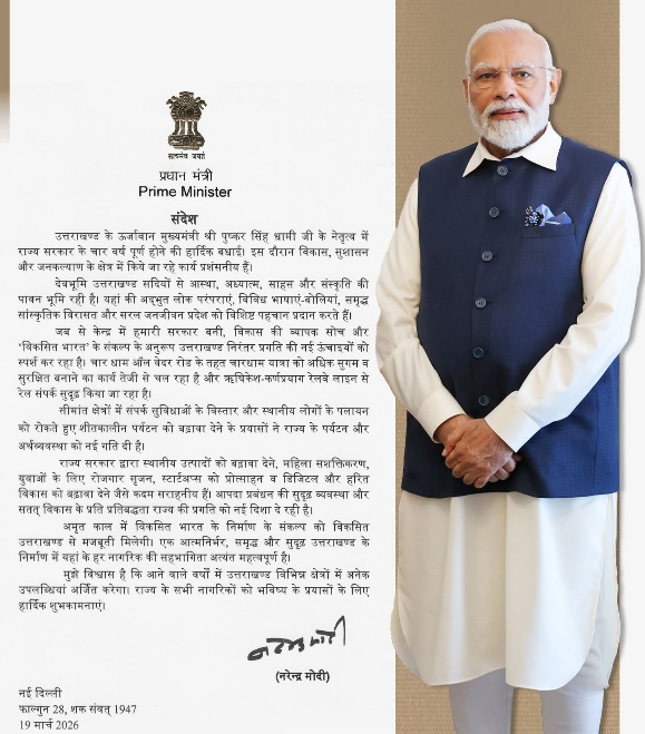 प्रधानमंत्री नरेंद्र मोदी ने चार वर्ष के कार्यकाल पर दी धामी सरकार को बधाई
