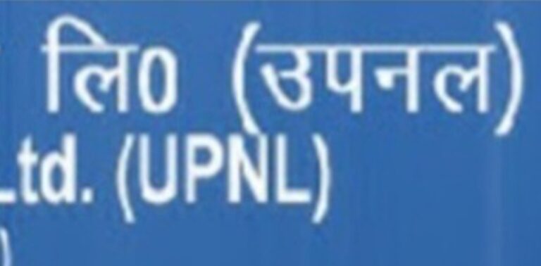 उपनल से कार्ययोजित किये जाने वाले कर्मियों के सापेक्ष सीधी भर्ती के रिक्त पदों हेतु अधियाचन भेजे जाने को दिशा-निर्देश जारी