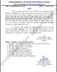 अलर्ट : भारी वर्षा की संभावना के चलते आज देहरादून के स्कूलों व आंगनबाड़ी केंद्रों में अवकाश घोषित 1 IMG 20260901 WA0001