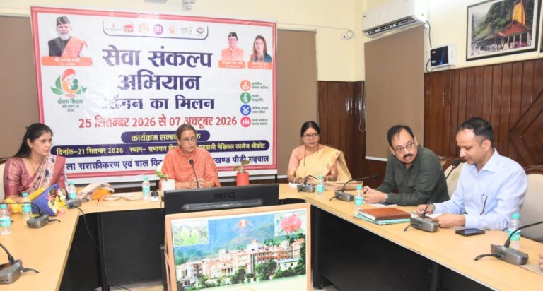 सेवा संकल्प अभियान के तहत पौड़ी जनपद के 1853 आंगनबाड़ी केंद्रों में आयोजित होगा “आंगन का मिलन” कार्यक्रम