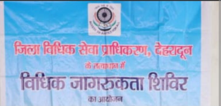 सेलाकुई में “बहुउद्देशीय विधिक सेवा एवं स्वास्थ्य जागरूकता शिविर” रविवार को